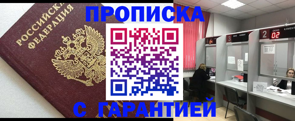 прописка в квартире в Торопеце